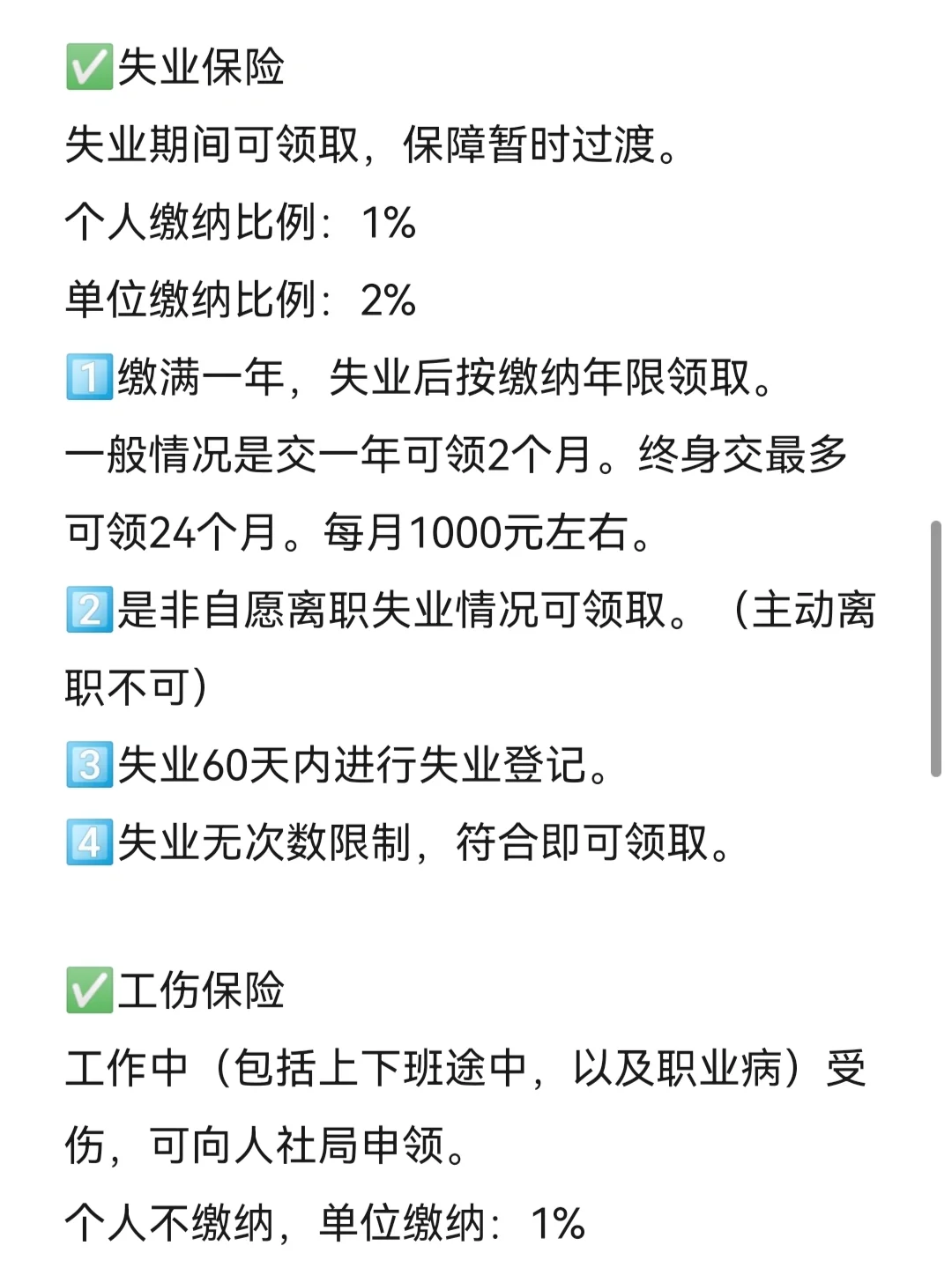五险一金，全部内容get了‼️