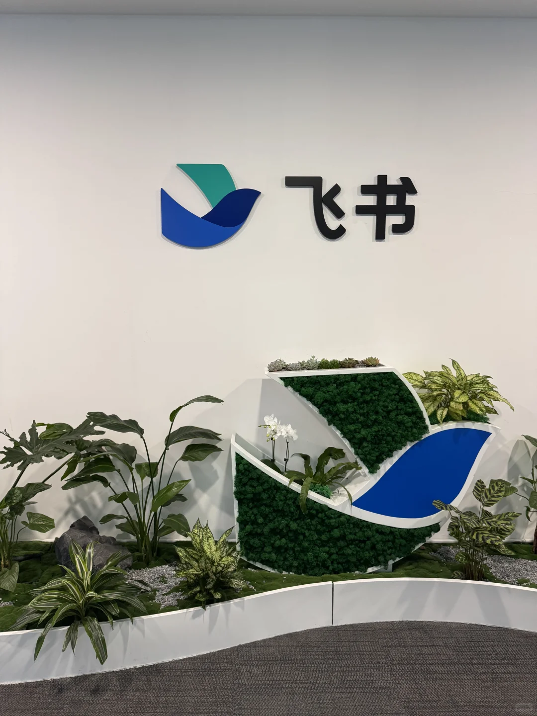 给自己招个继任～飞书商业化