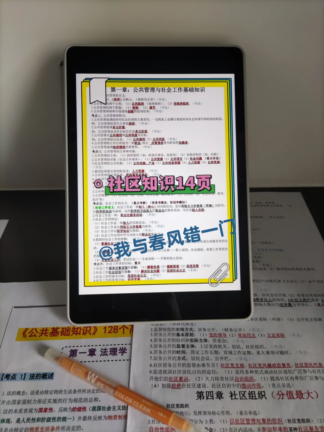 提醒一下,8.12报名邢台威县社区工作者的人