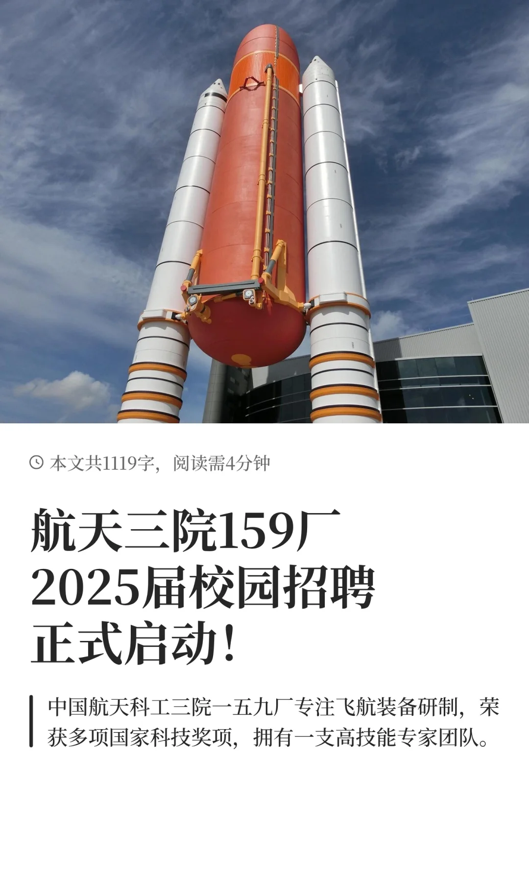 航天三院159厂2025届校园招聘正式启动！