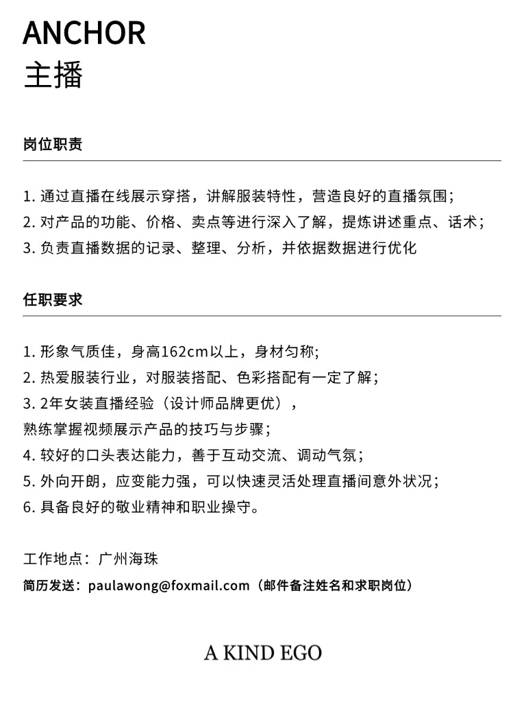 【招聘】小众设计师品牌女装主播