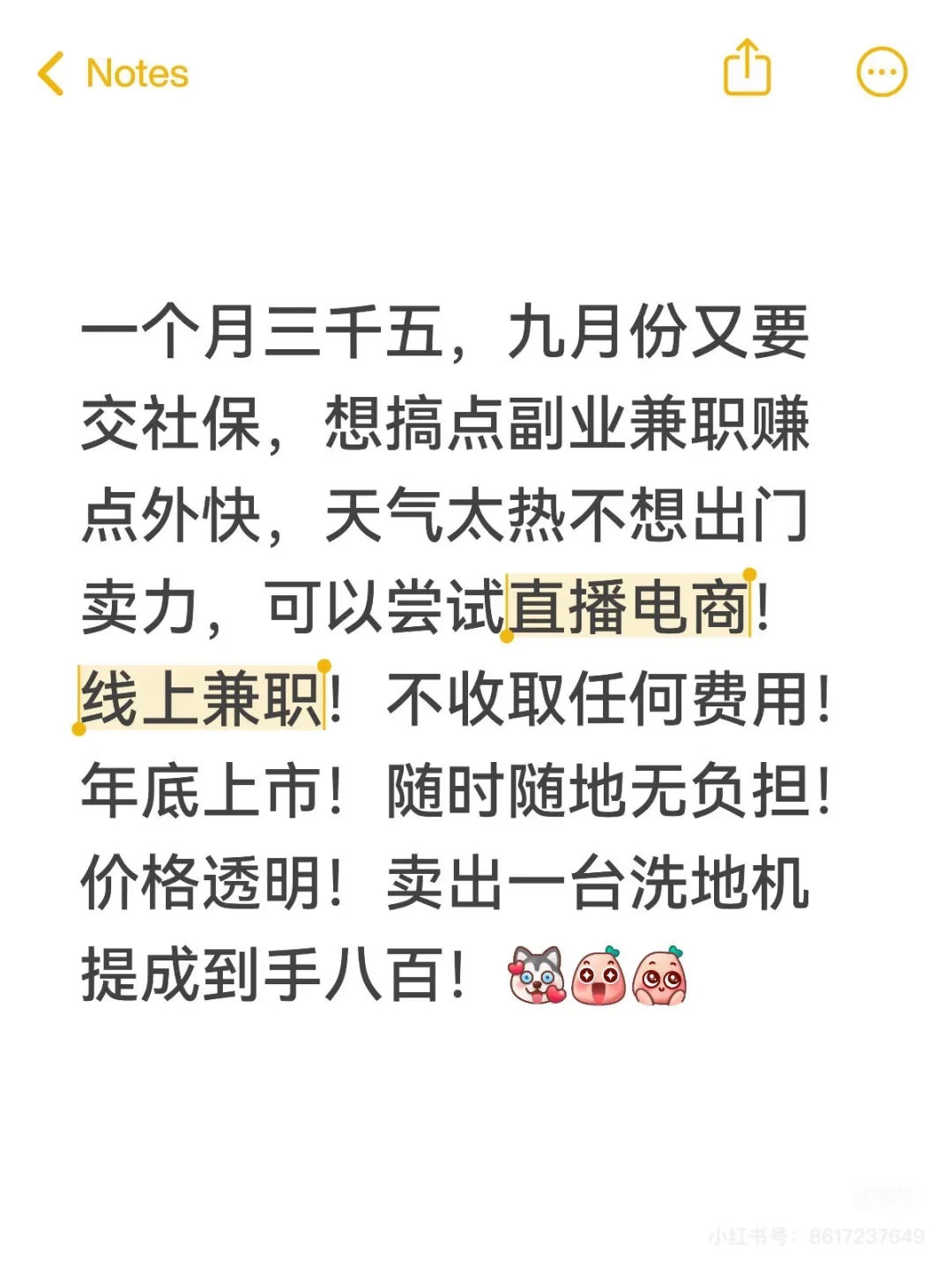 线上兼职｜直播带货提成40%想来尝试一下吗