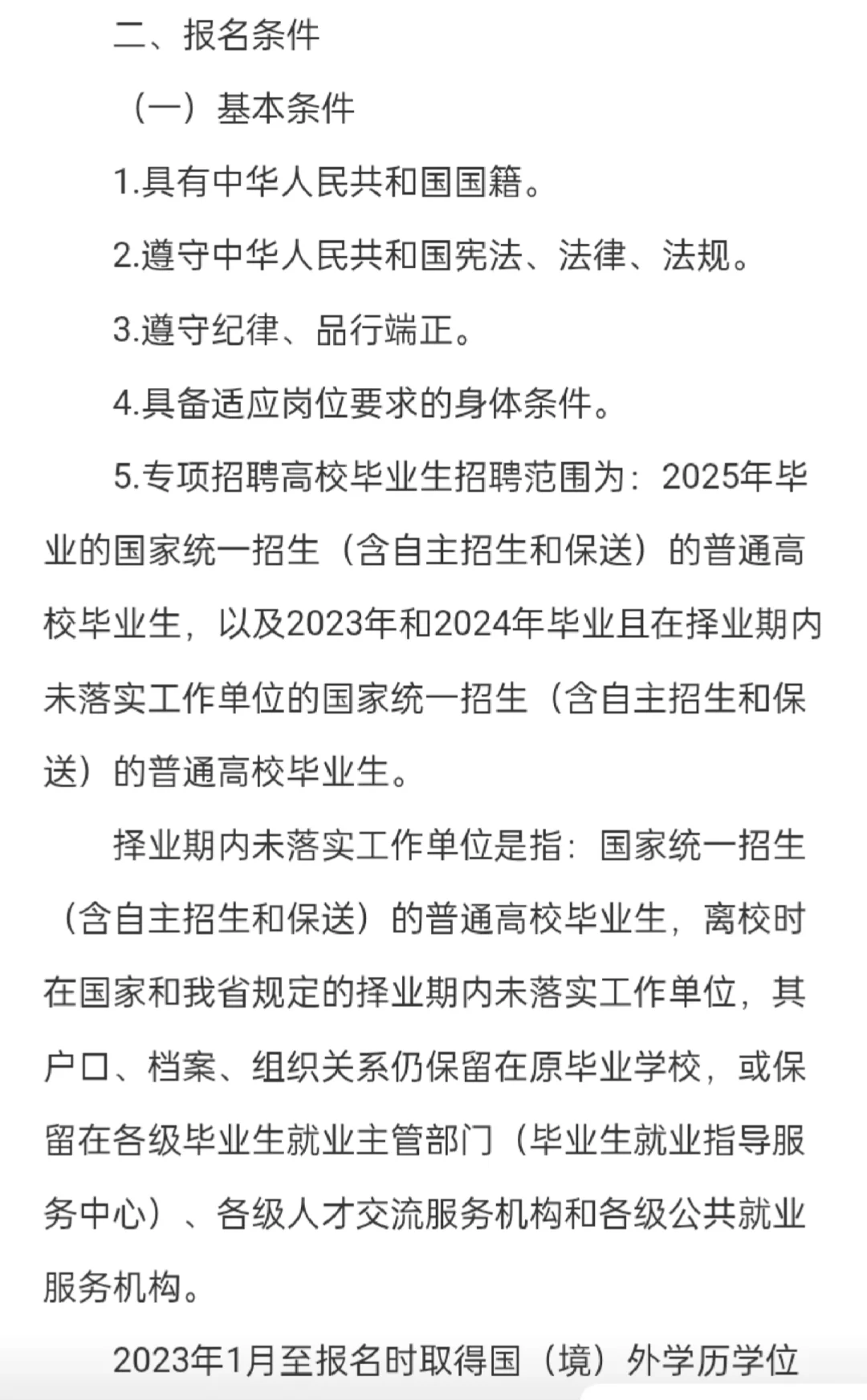 吉林省事业编来了