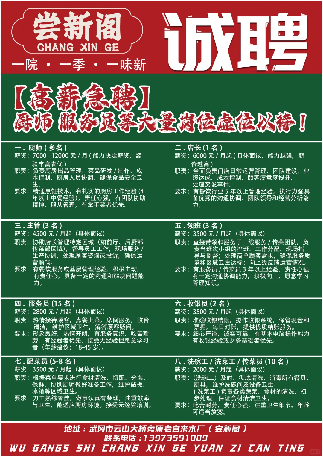 武冈尝新阁招聘
