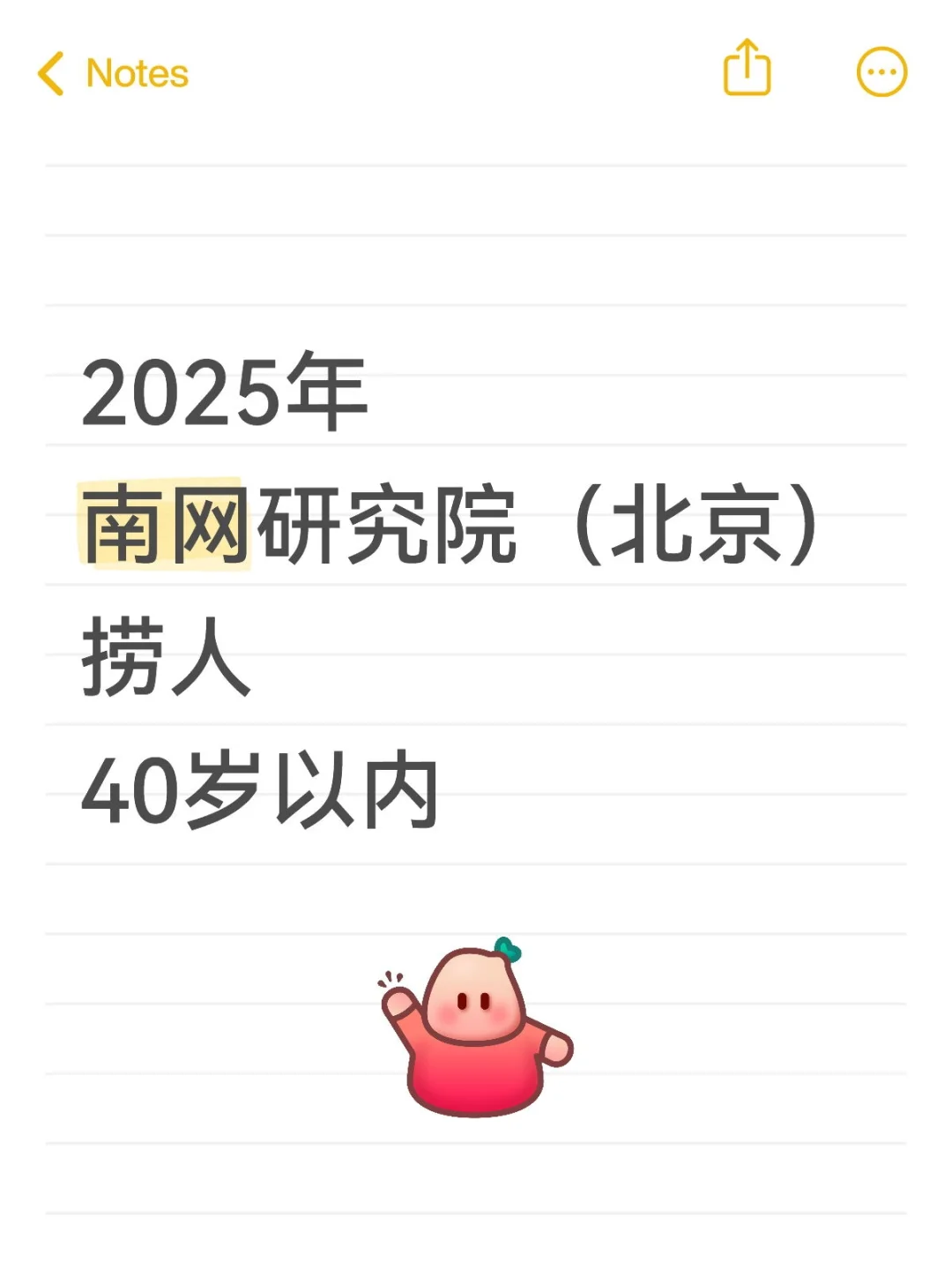 南网研究院！40以内！捞人！