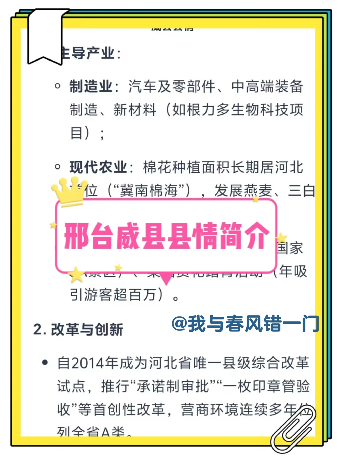 提醒一下,8.12报名邢台威县社区工作者的人