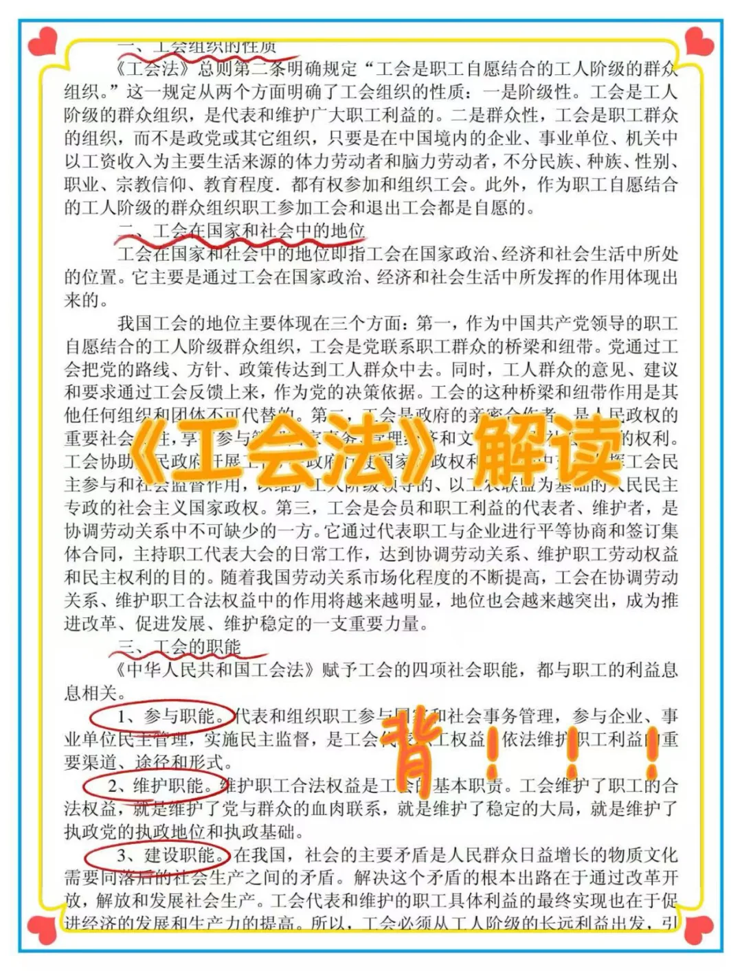 别裸考 25甘肃工会无非这500题 赶紧背吧