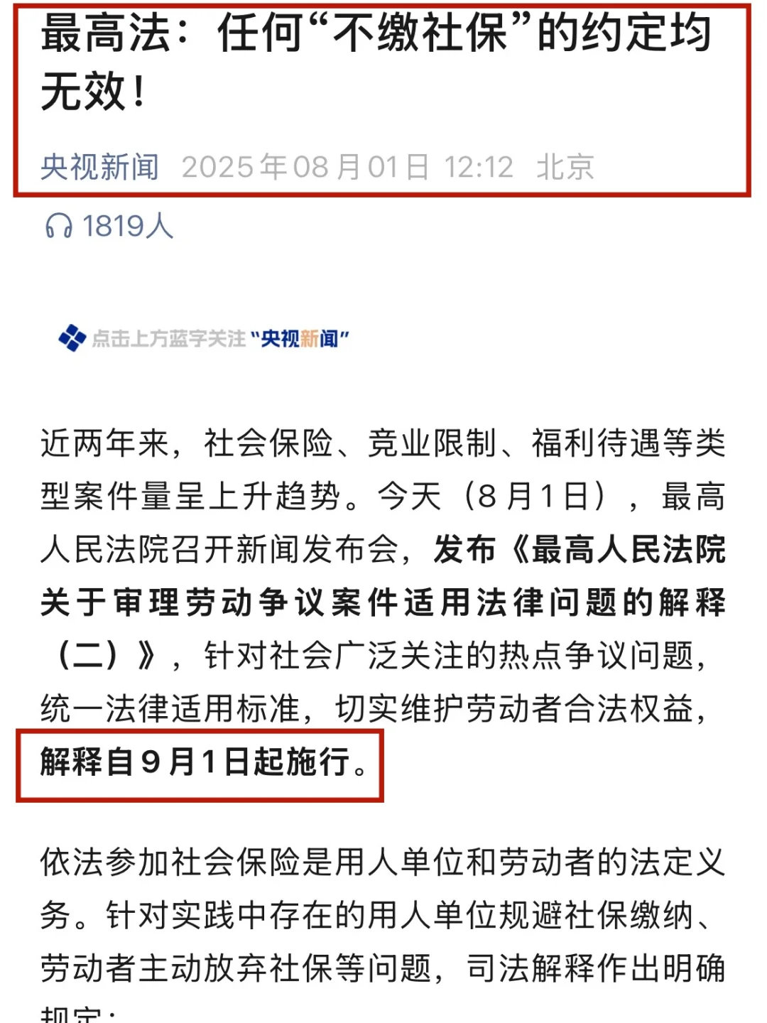 重磅消息：9月1日起，社保将强制缴纳！