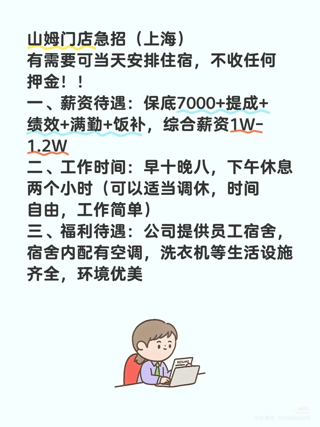 山姆门店直招