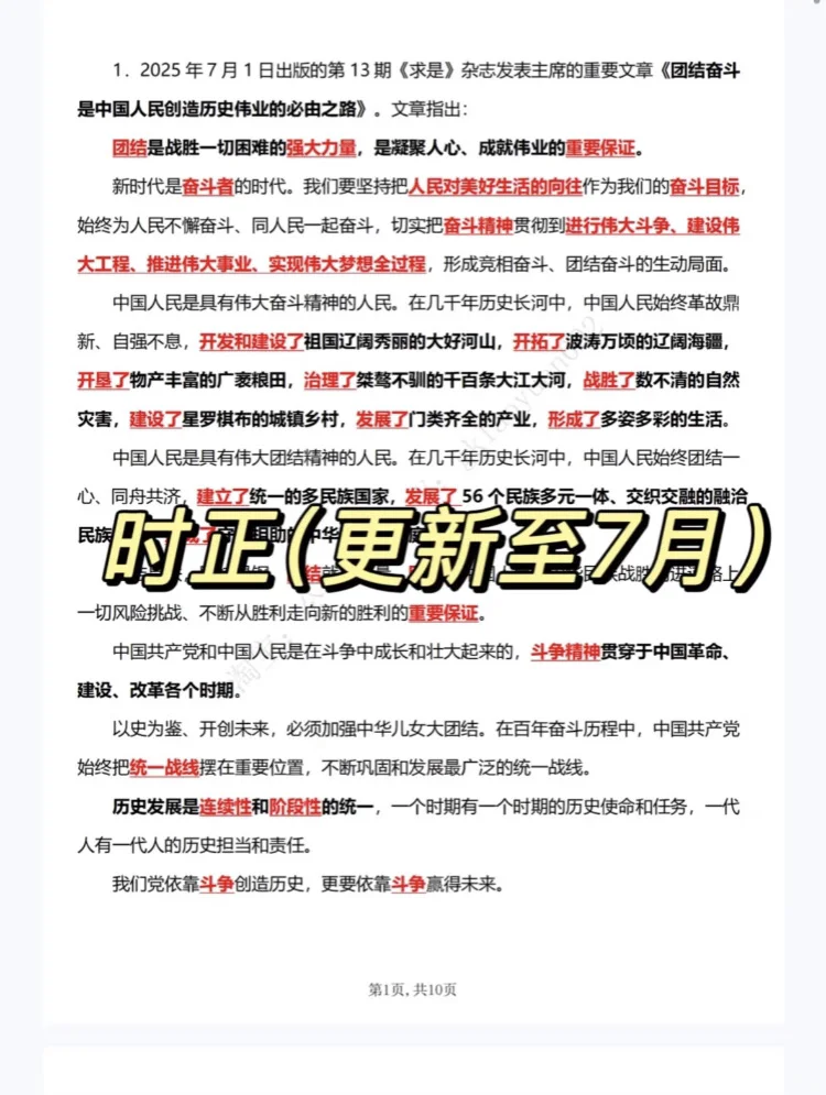 别裸考 25甘肃工会无非这500题 赶紧背吧