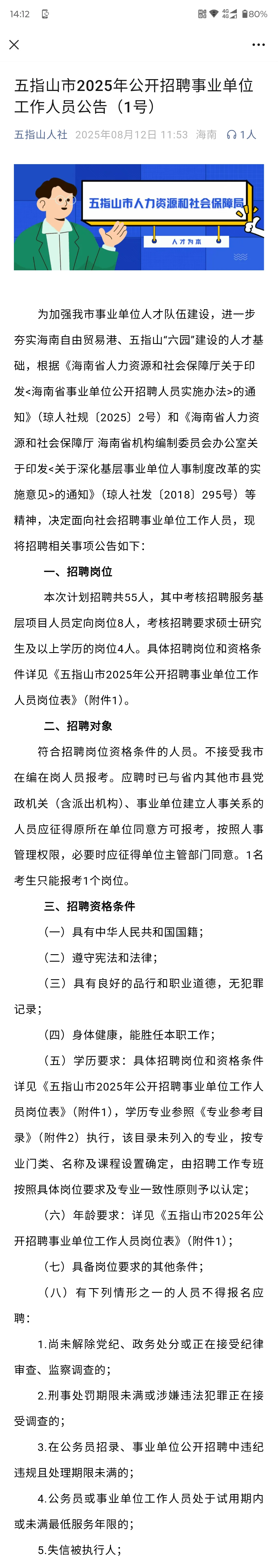 又新增一个事业编联考公告，招55人