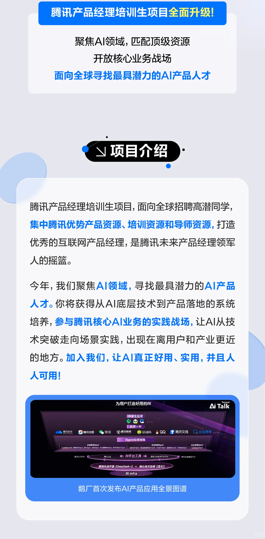 刚刚！腾讯2026届AI产品管培招募启动！