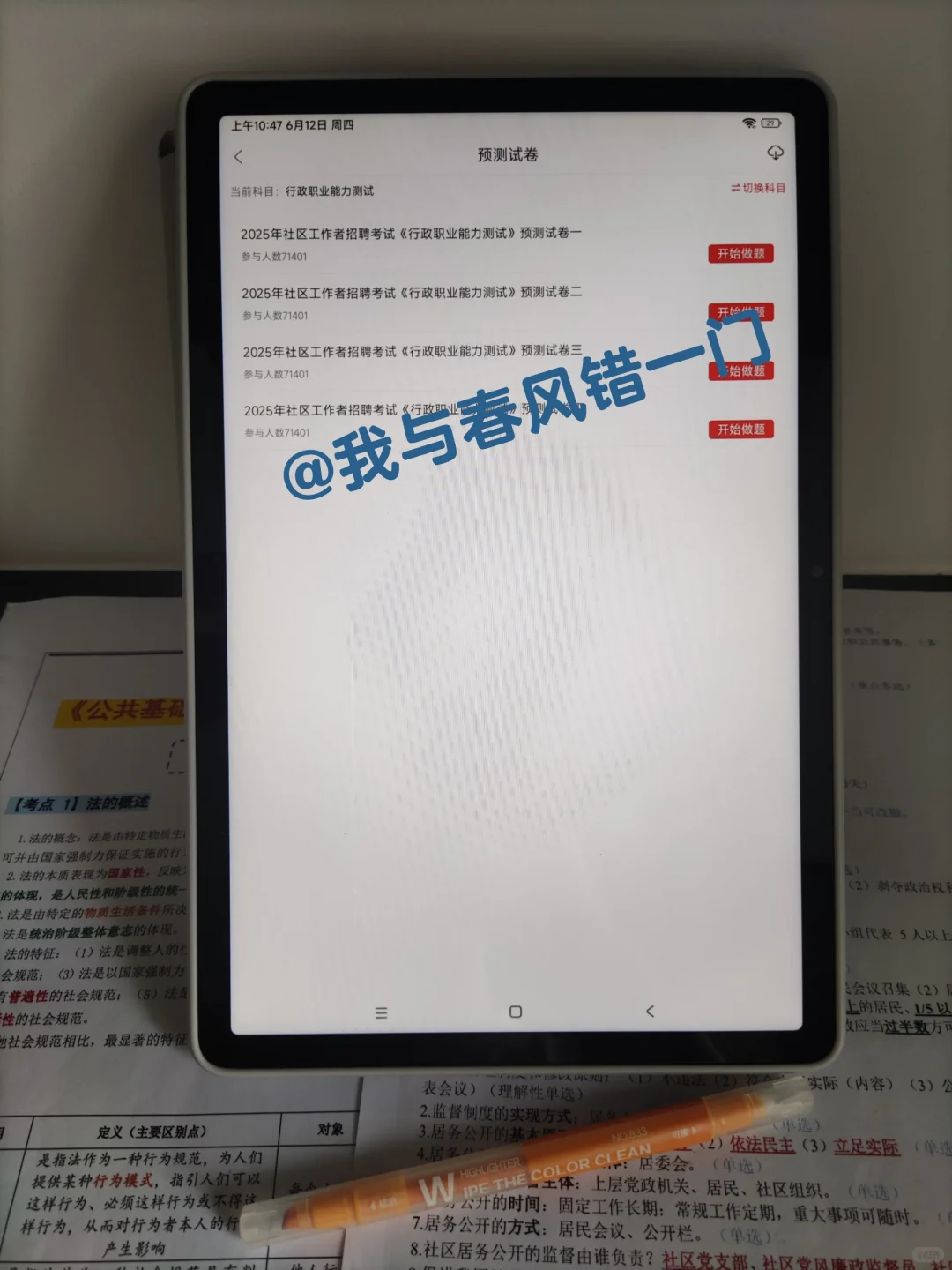 提醒一下,8.12报名邢台威县社区工作者的人