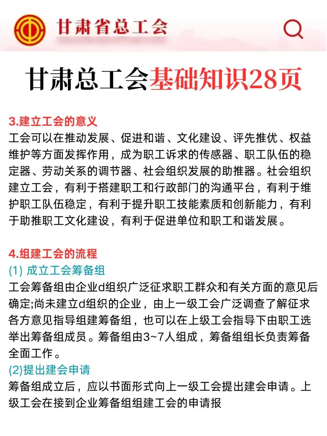 给甘肃总工会提供一个上岸的野路子