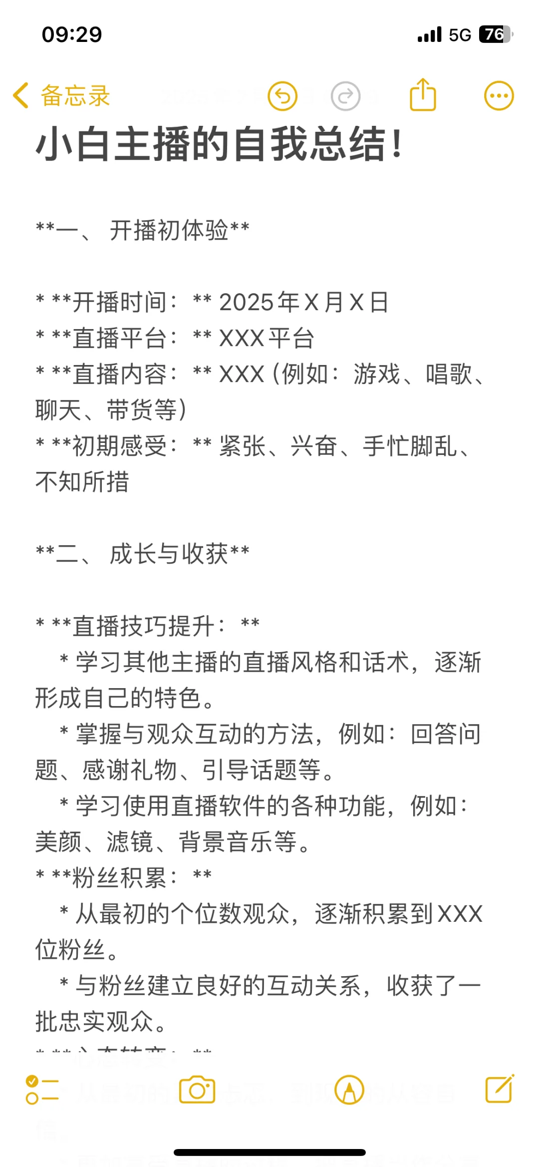 小白主播的自我总结！
