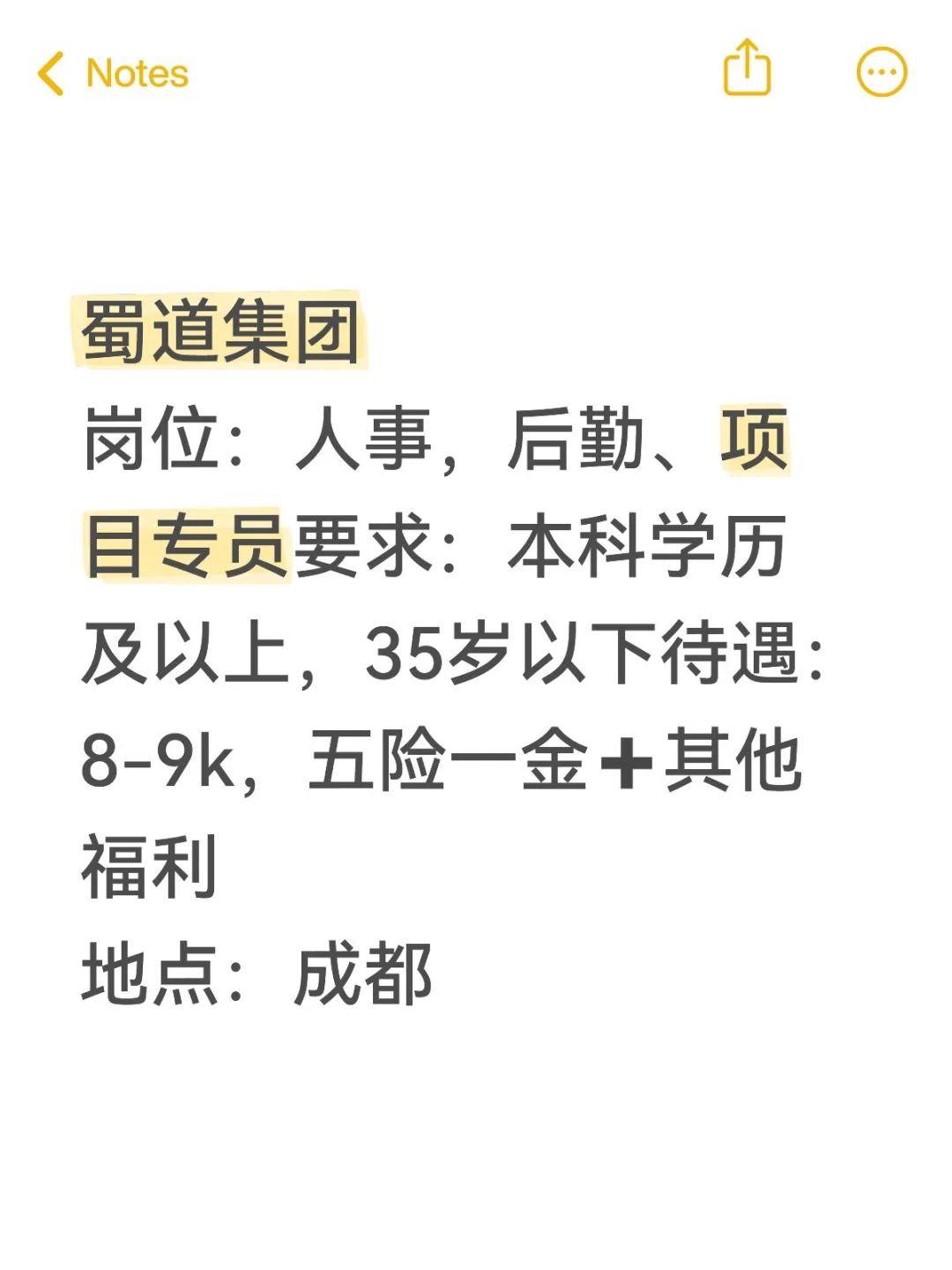 成都高薪机会！蜀道集团招人啦 ?✨