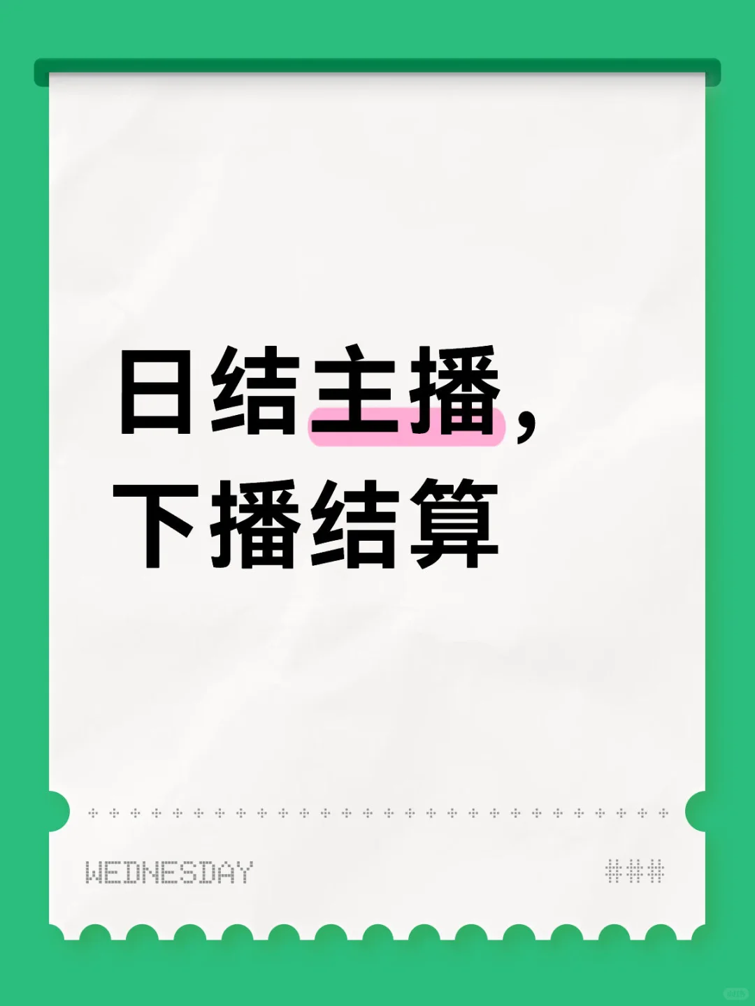 兼职干直播