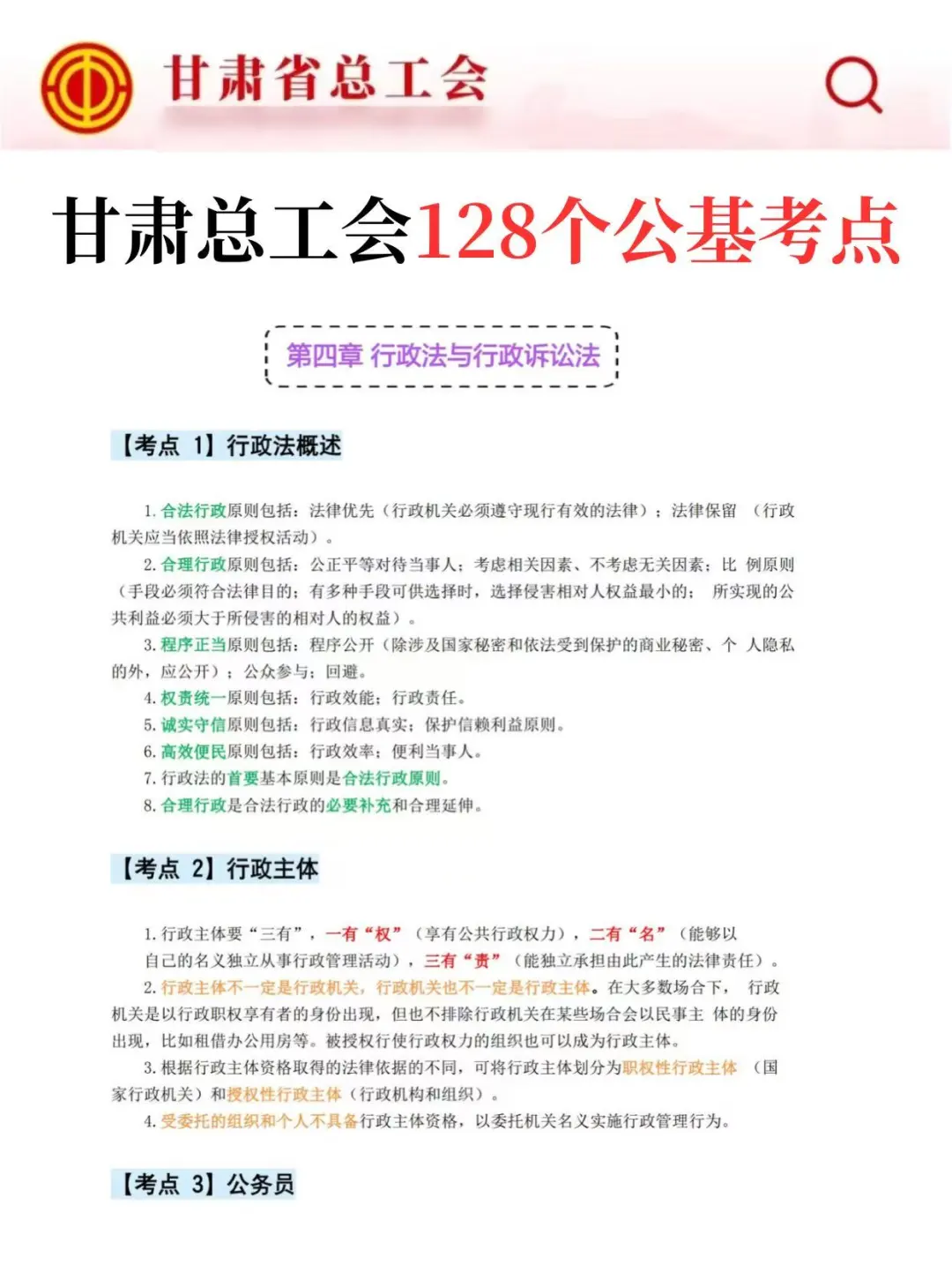 给甘肃总工会提供一个上岸的野路子