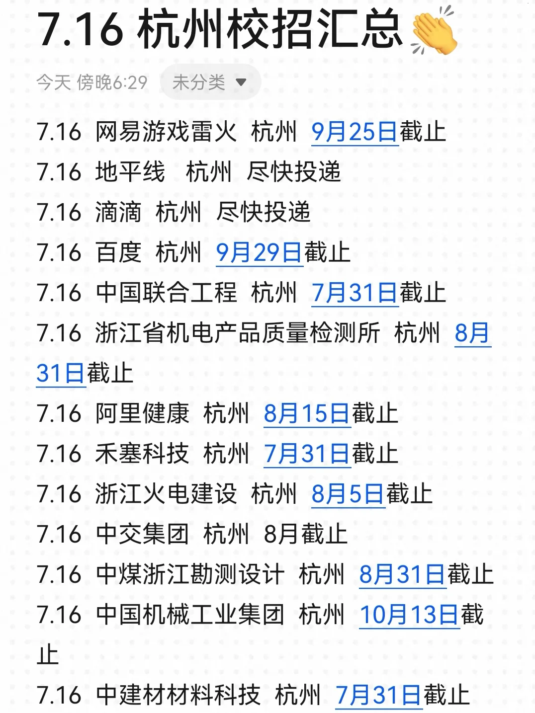 有跟我一起投递杭州校招的同学嘛？