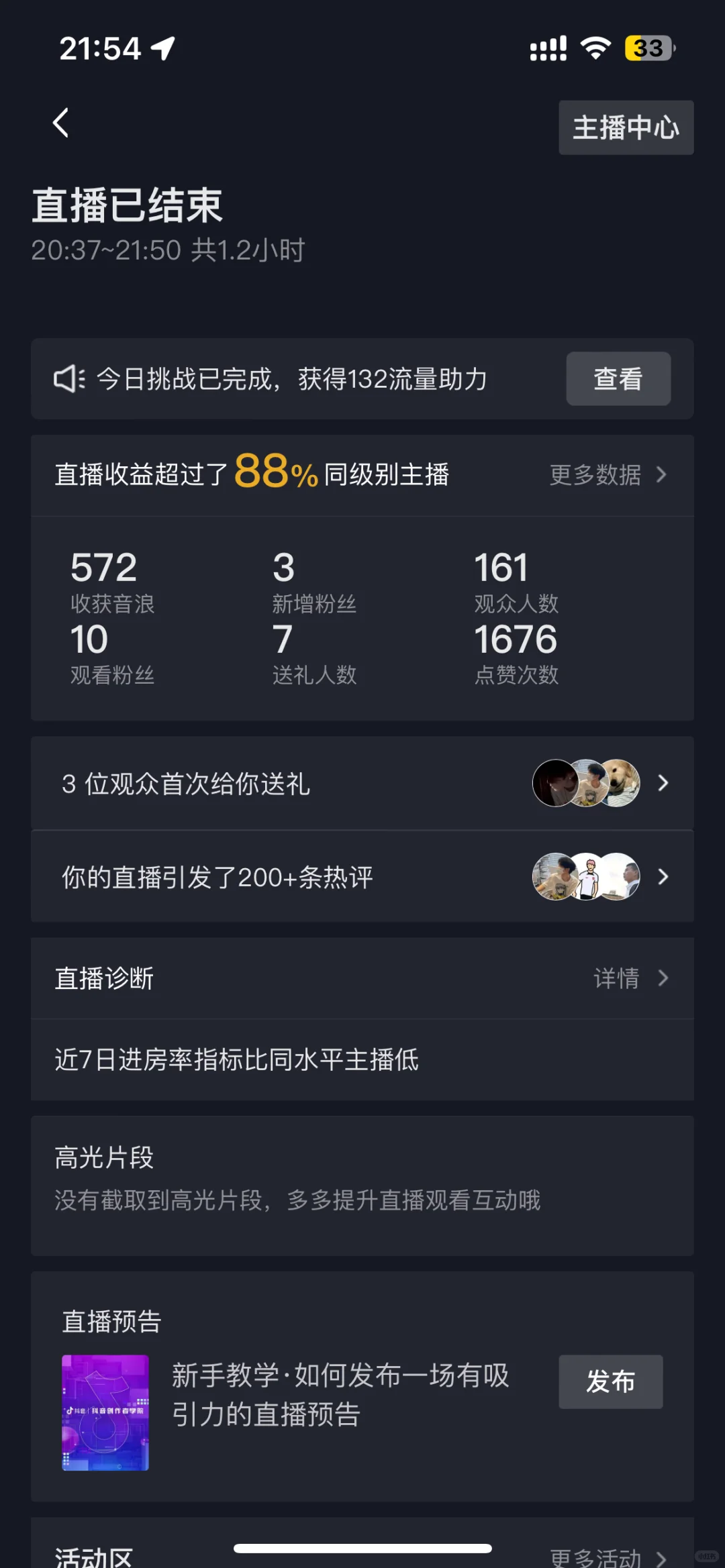 04女大直播第五天 今天播了两场