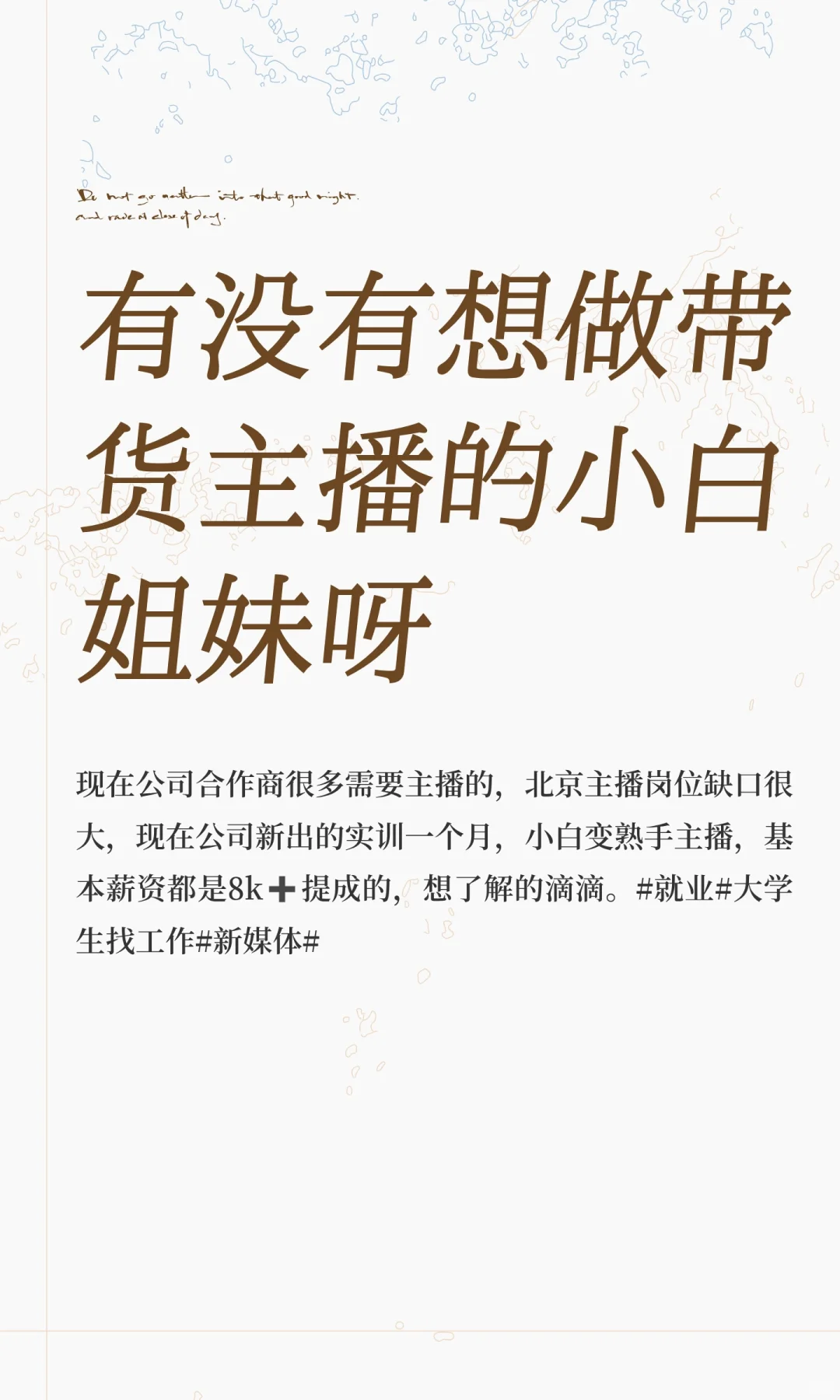有没有想做带货主播的小白姐妹呀