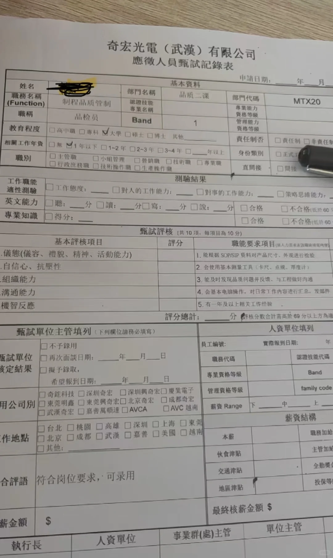 奇宏光电招品检！