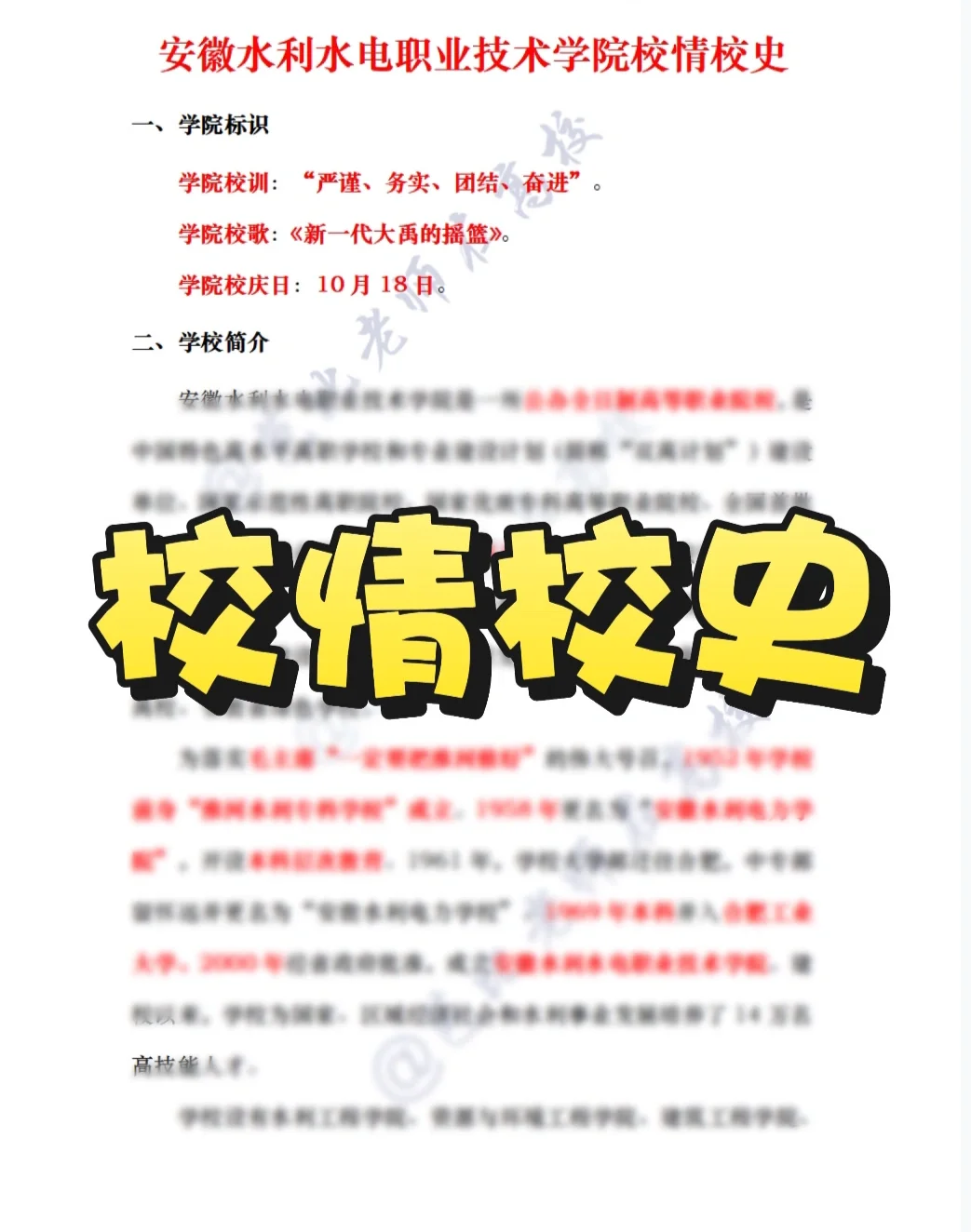 8.16安徽水利水电职业技术学院备考冲刺