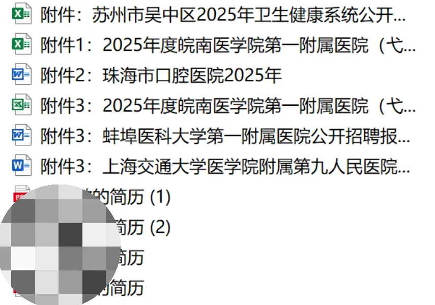 【医学生专硕求职攻略】江浙沪皖秋招经验贴