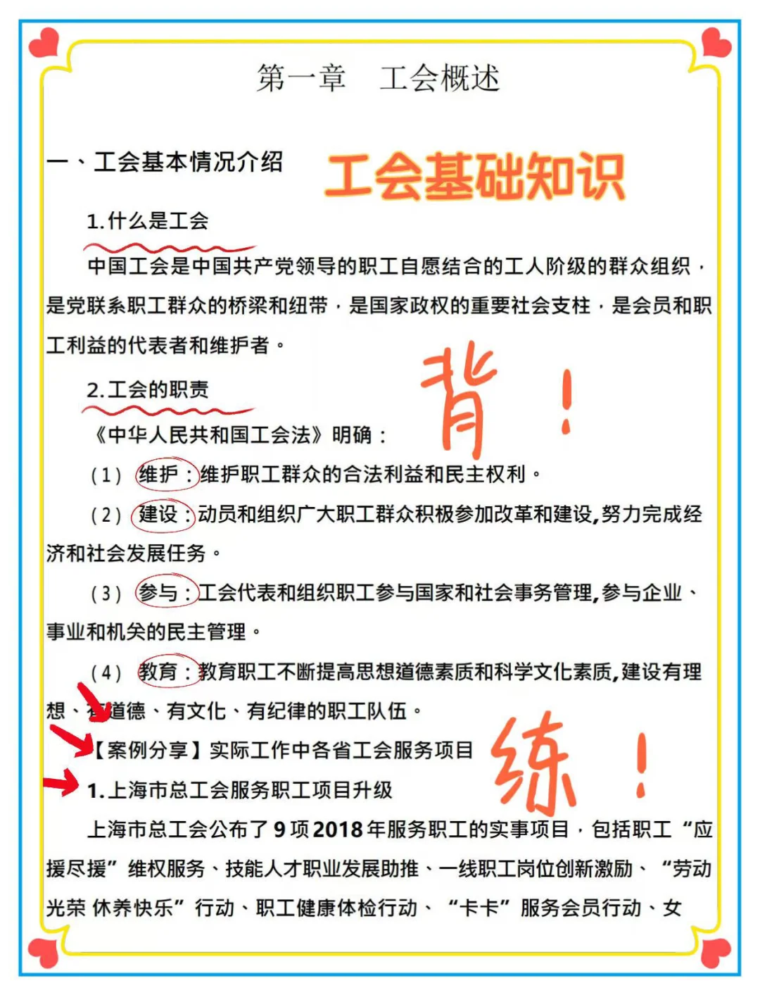别裸考 25甘肃工会无非这500题 赶紧背吧