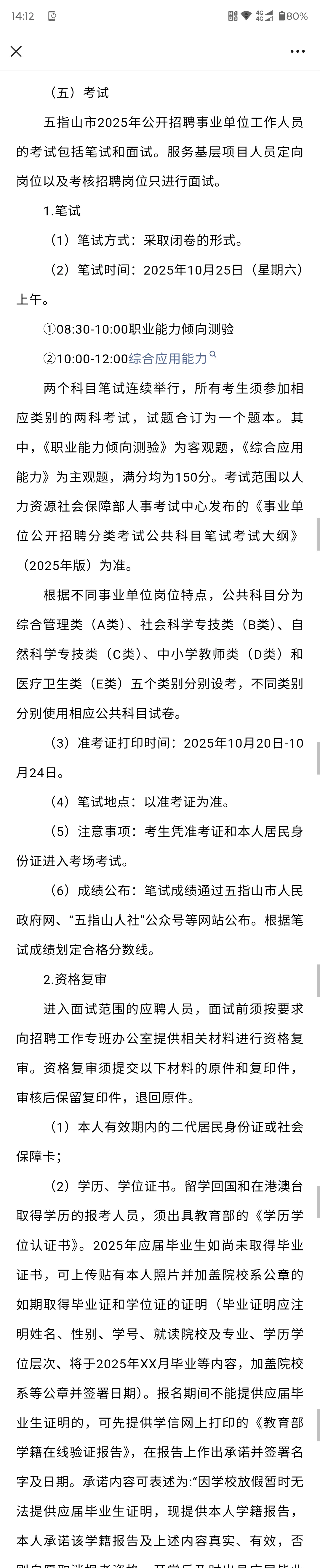 又新增一个事业编联考公告，招55人