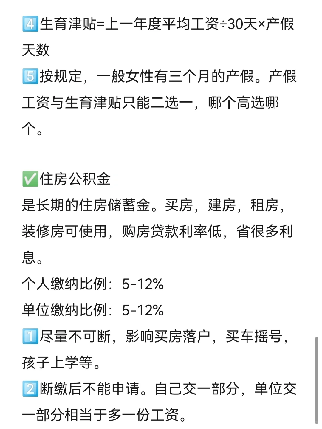 五险一金，全部内容get了‼️
