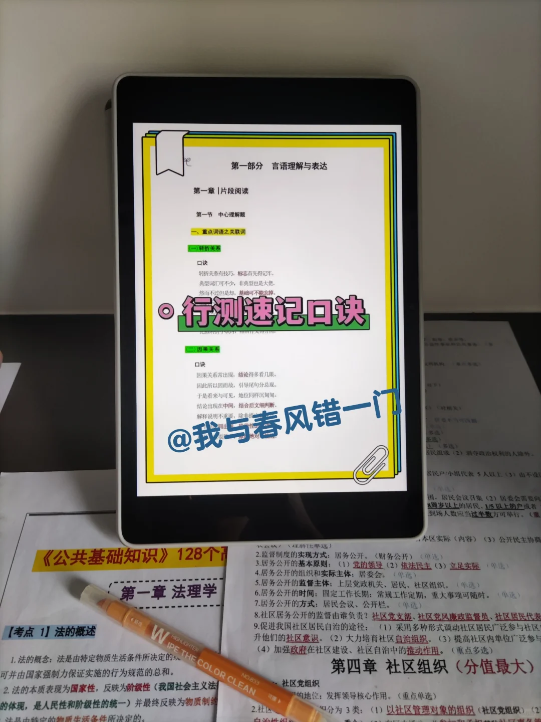 提醒一下,8.12报名邢台威县社区工作者的人