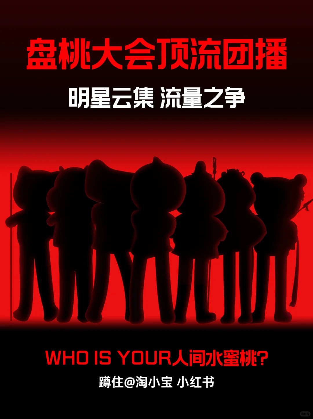 ?TA们来了！顶流再就业之团播主播