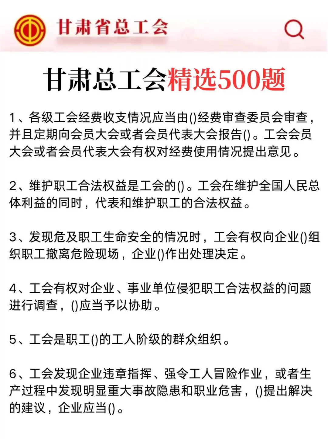 给甘肃总工会提供一个上岸的野路子