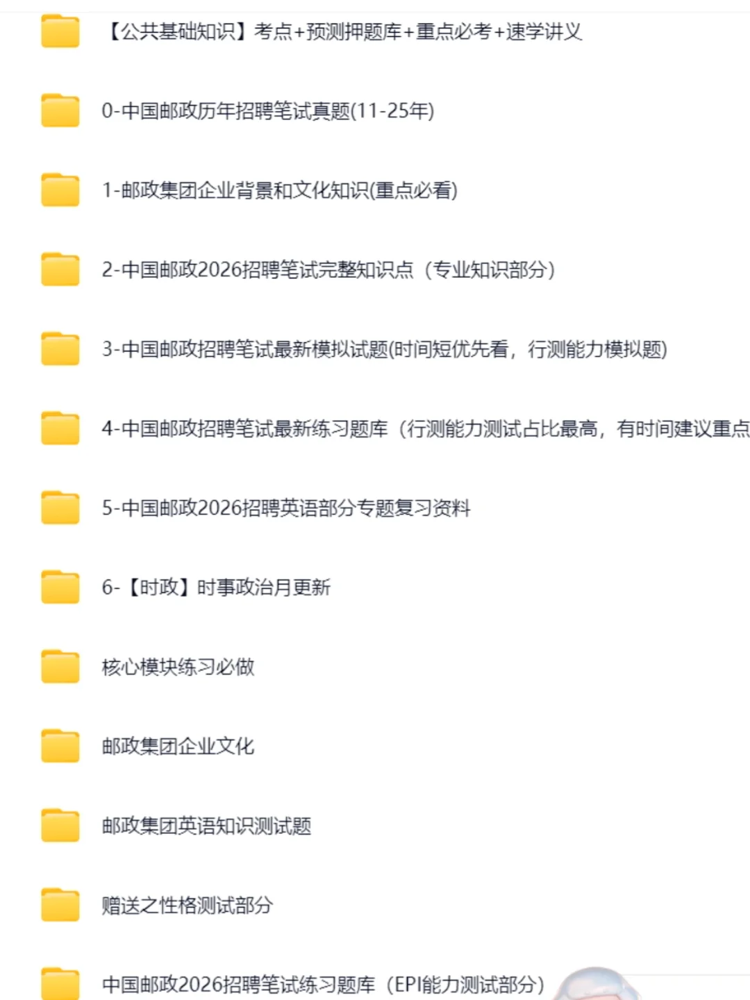 四川邮政集团笔试,刷3天,稳稳拿下90+