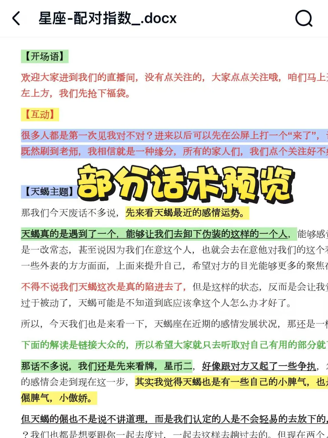 不露脸读稿直播话术｜小白也能轻松上手的搞
