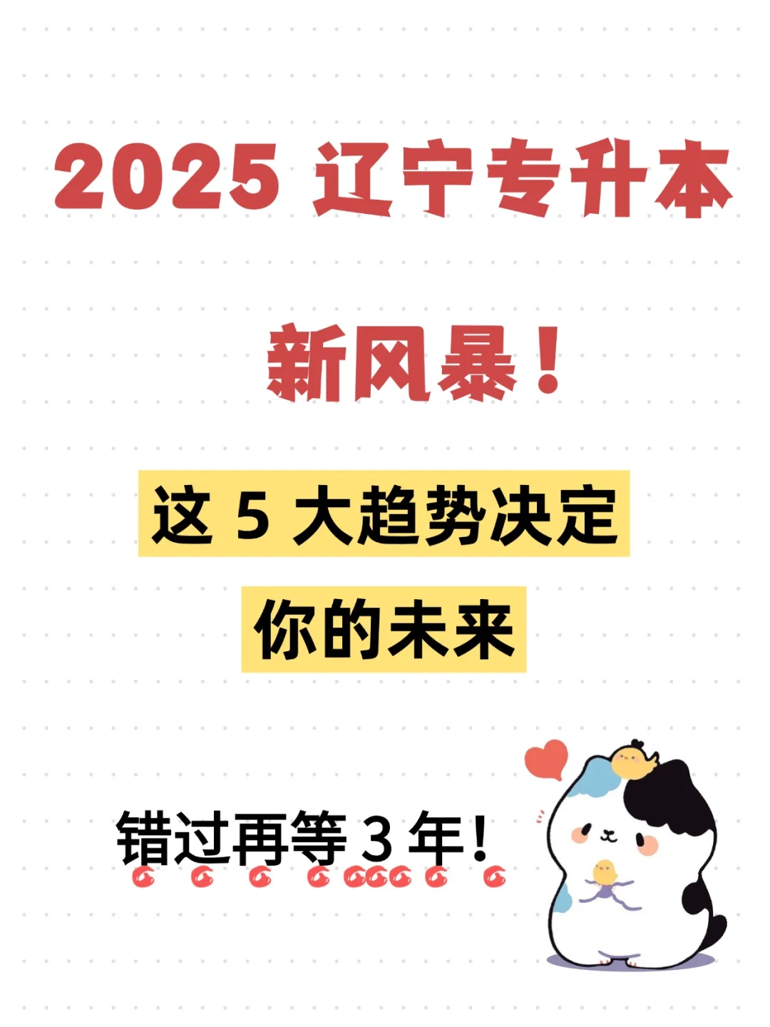 专升本规则大改，你的备考方向必须调整！