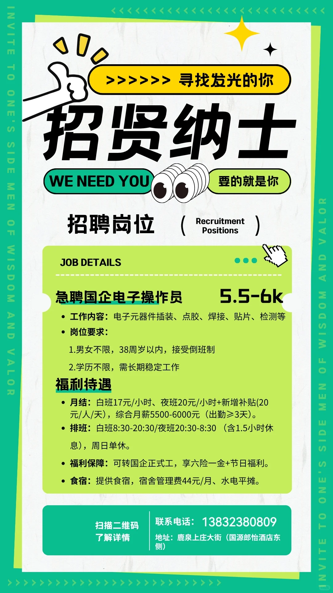 国企急聘电子操作员
