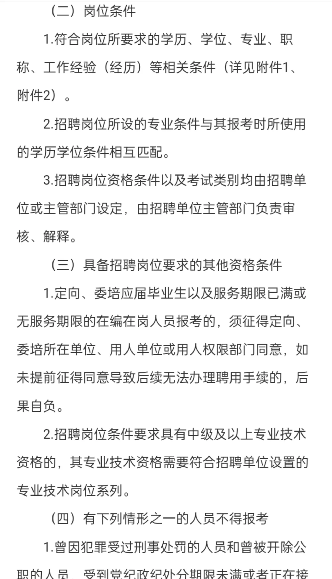 吉林省事业编来了