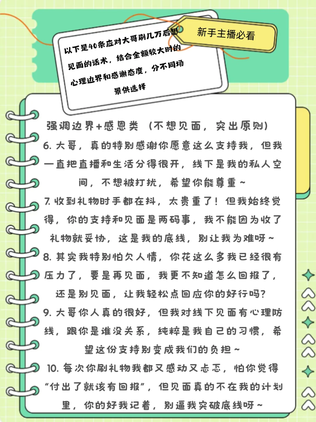 主播必备的全套流程❗小白主播必学❗