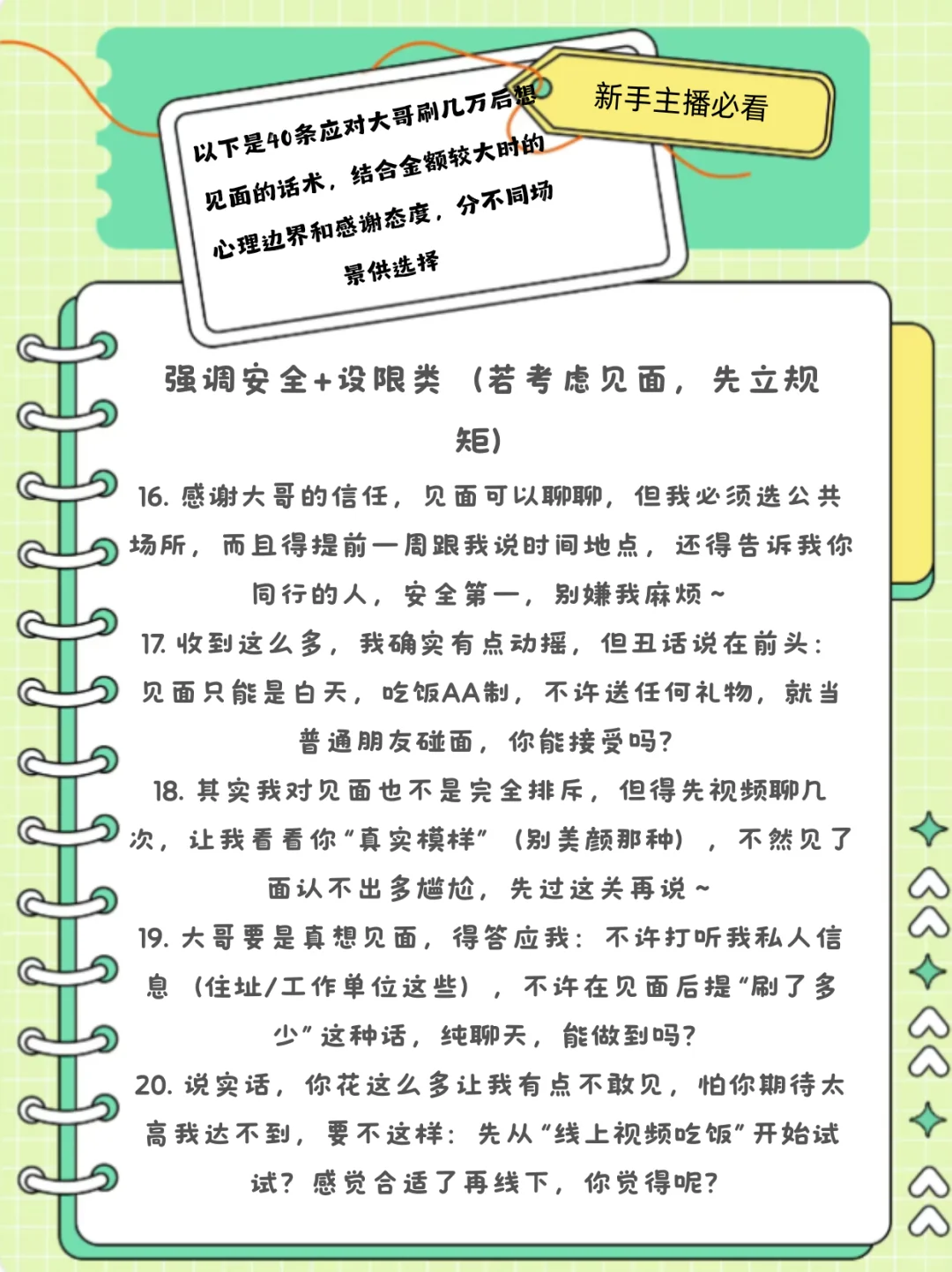 主播必备的全套流程❗小白主播必学❗