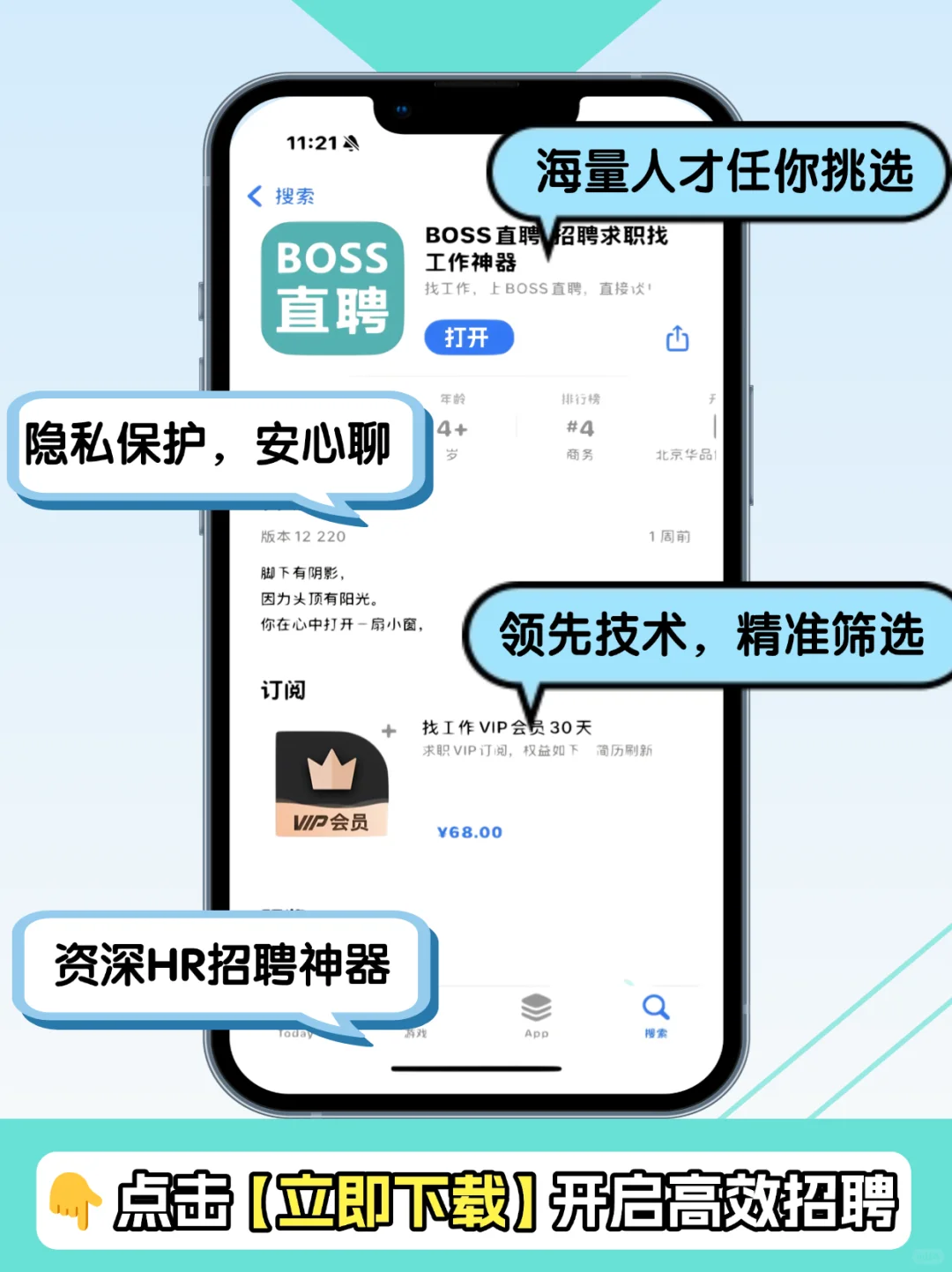 HR 招聘救星！BOSS 直聘三大优势