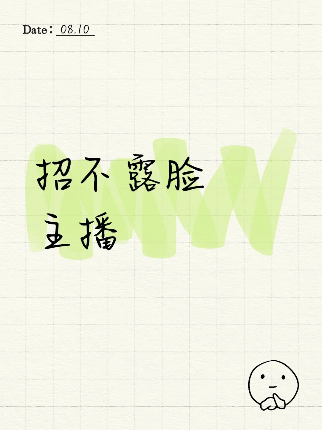 招不露脸主播