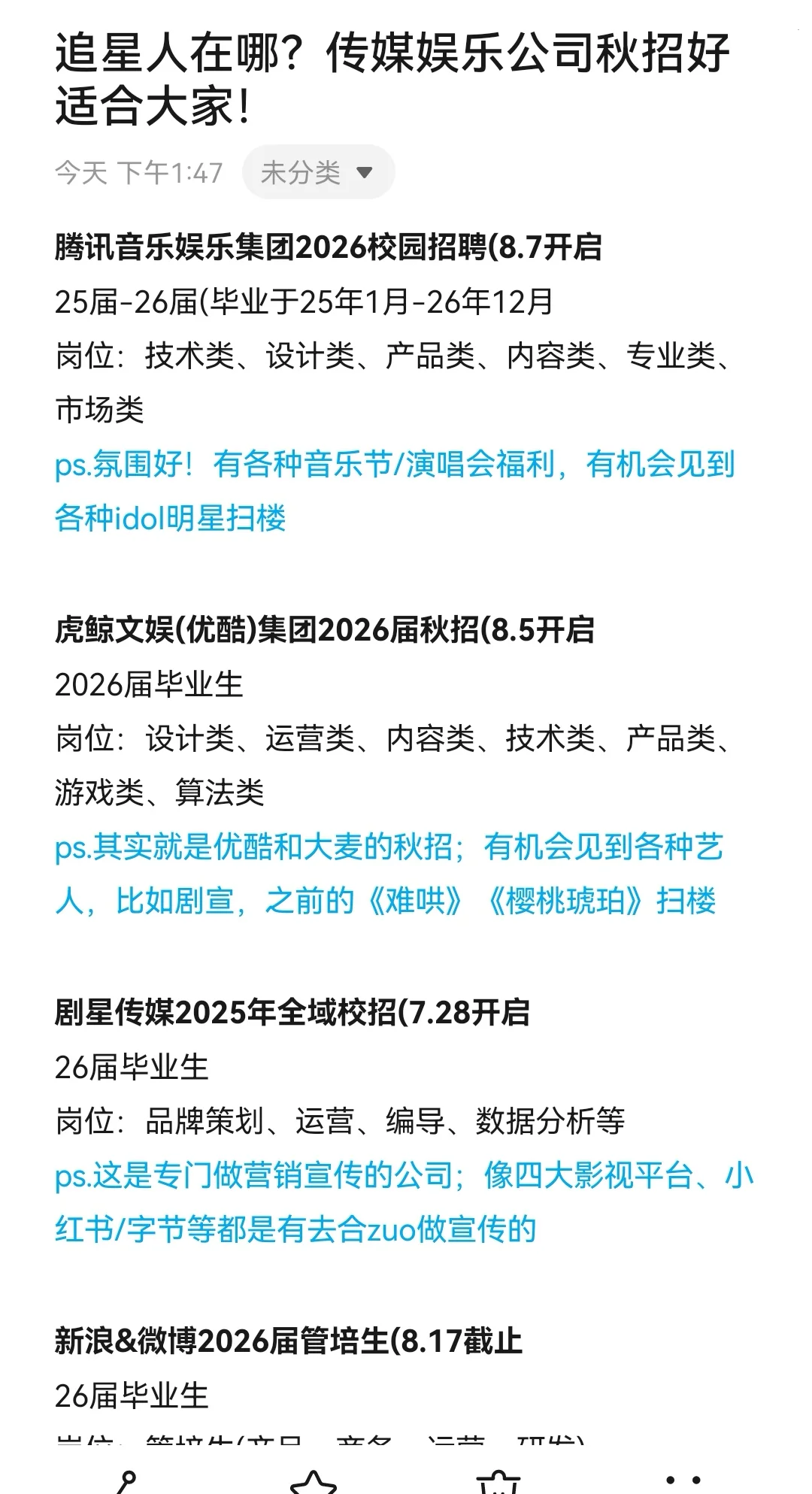 追星人在哪？传媒娱乐公司秋招好适合大家！