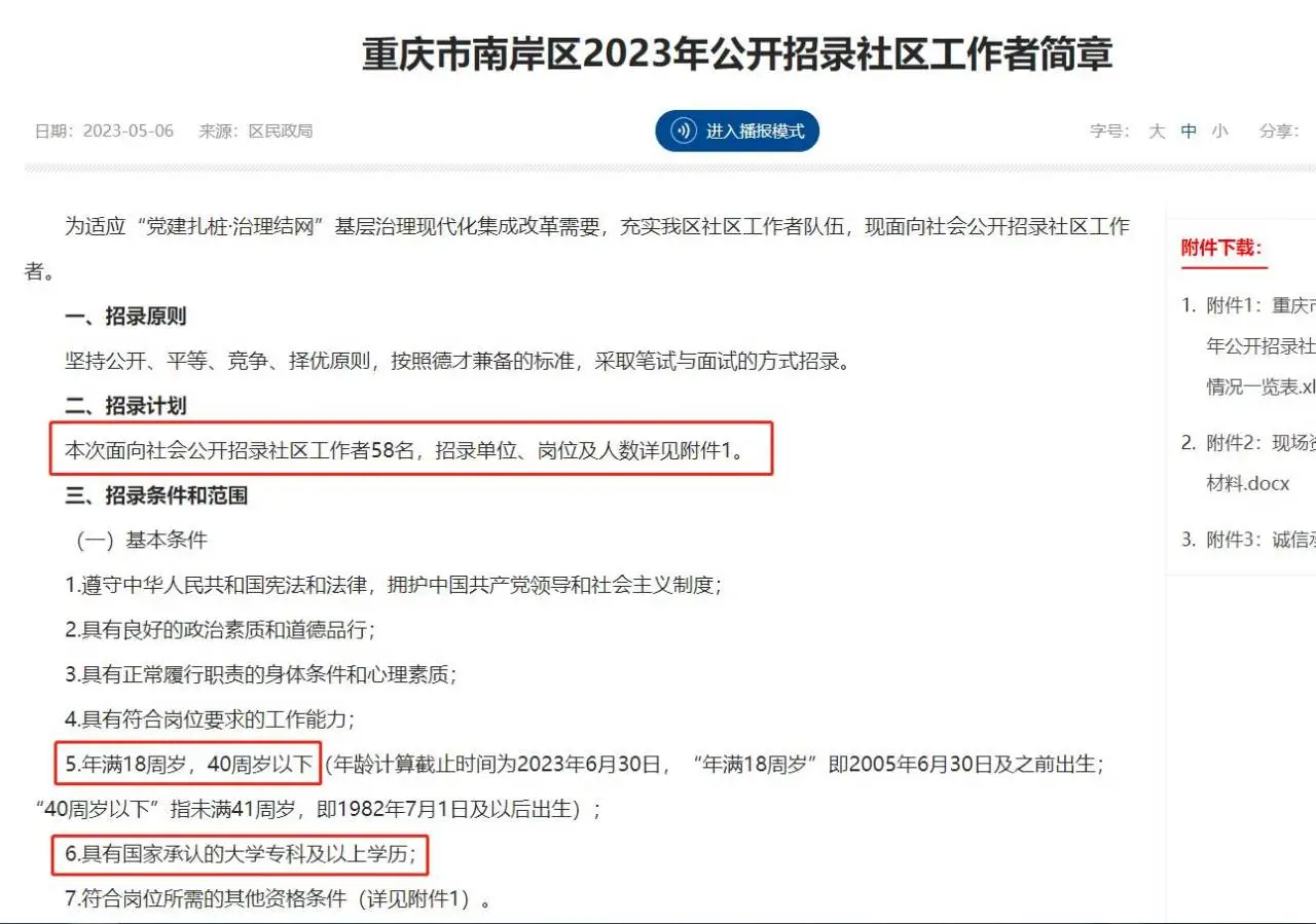 南岸区招社区工作者58名，
