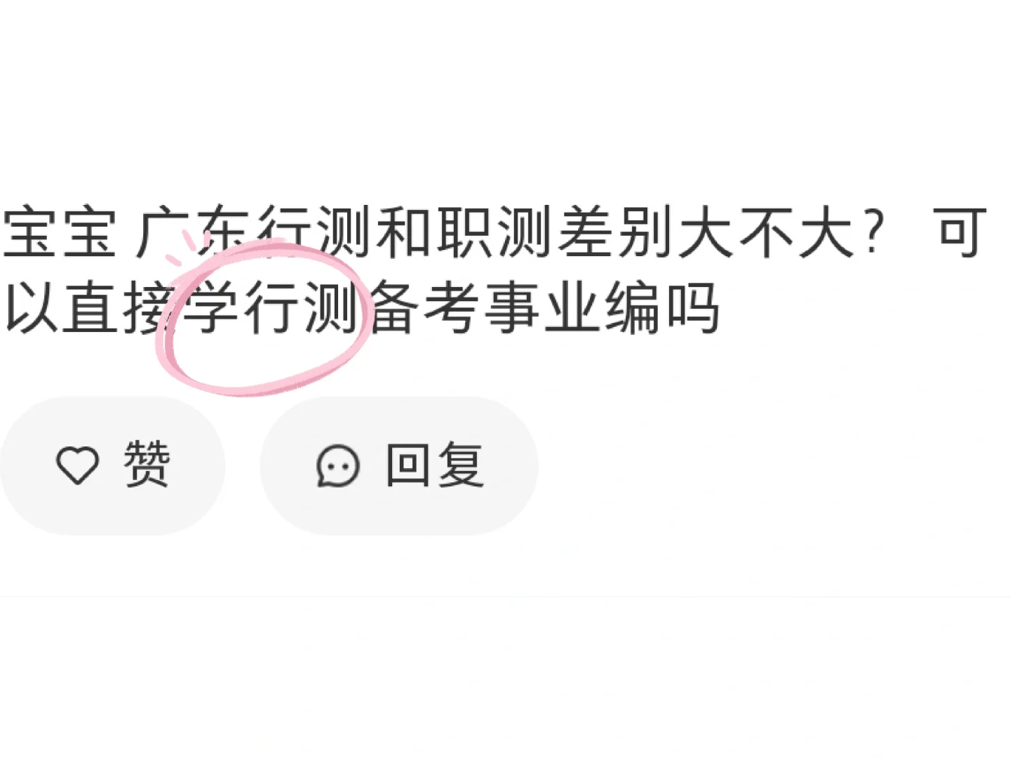 ❗️事业编和公务员怎么两手抓（答疑贴）