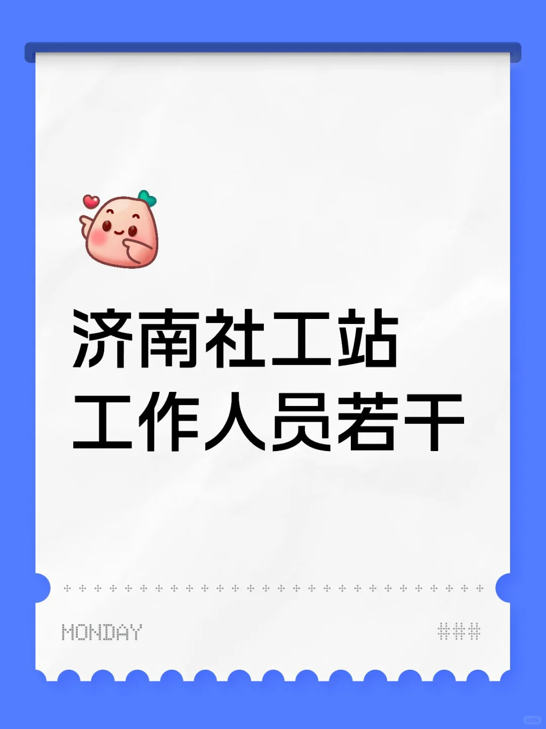 济南的社工怎么近期频发？缺人了？