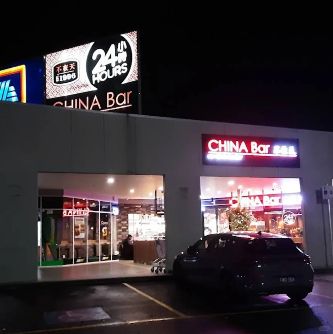 China Bar Burwood One餐厅高薪诚聘服务员
