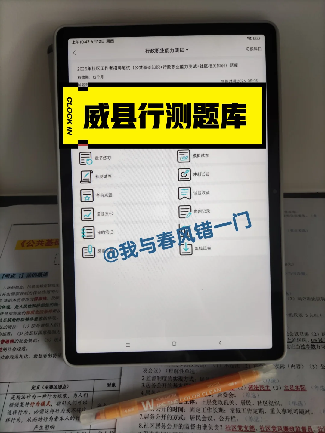提醒一下,8.12报名邢台威县社区工作者的人