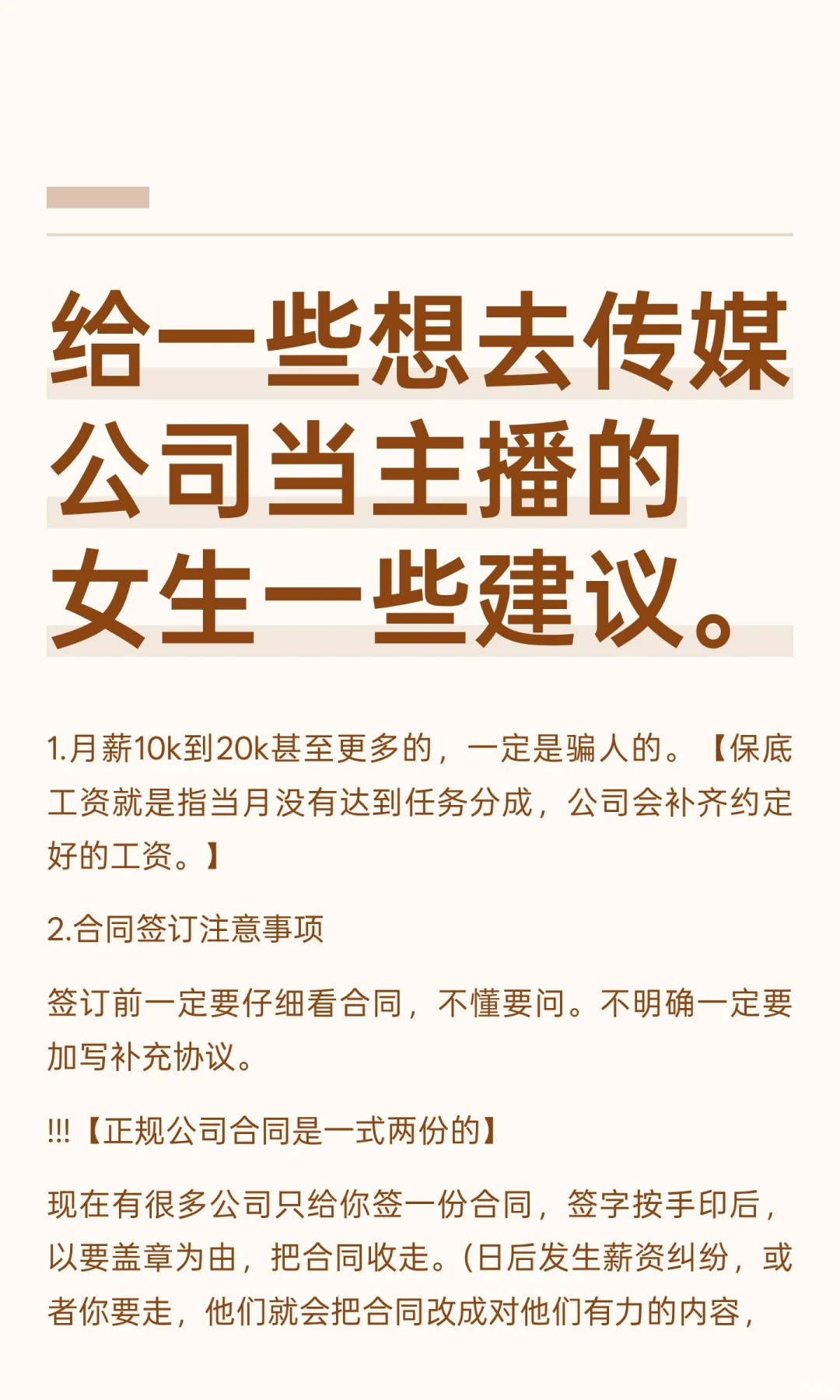 想当主播的小白进来看。避坑1
